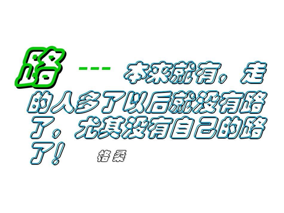 班会课件之心理教育系列：我的快乐我来找_第3页