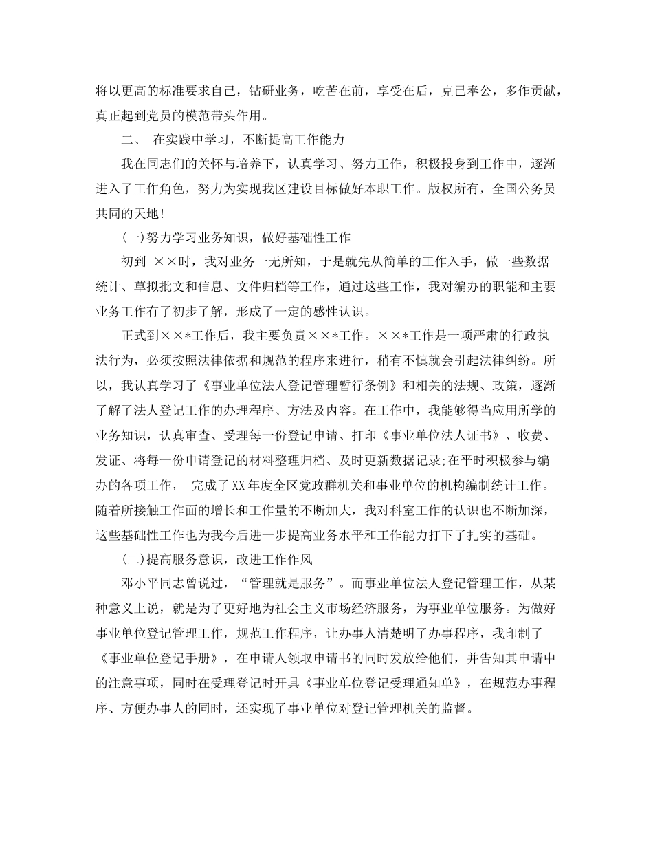 一年转正工作总结范文【三篇】_第2页