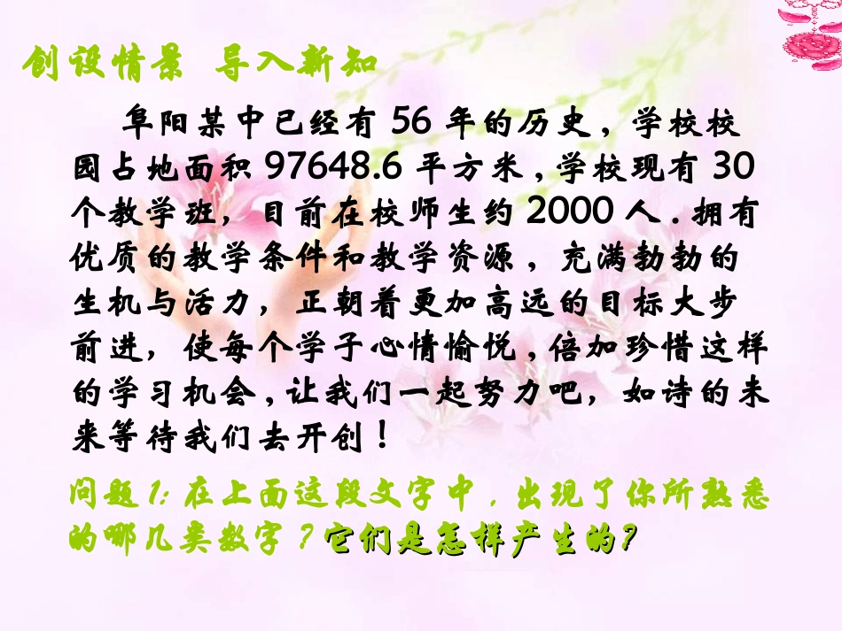 正数和负数课件_第2页
