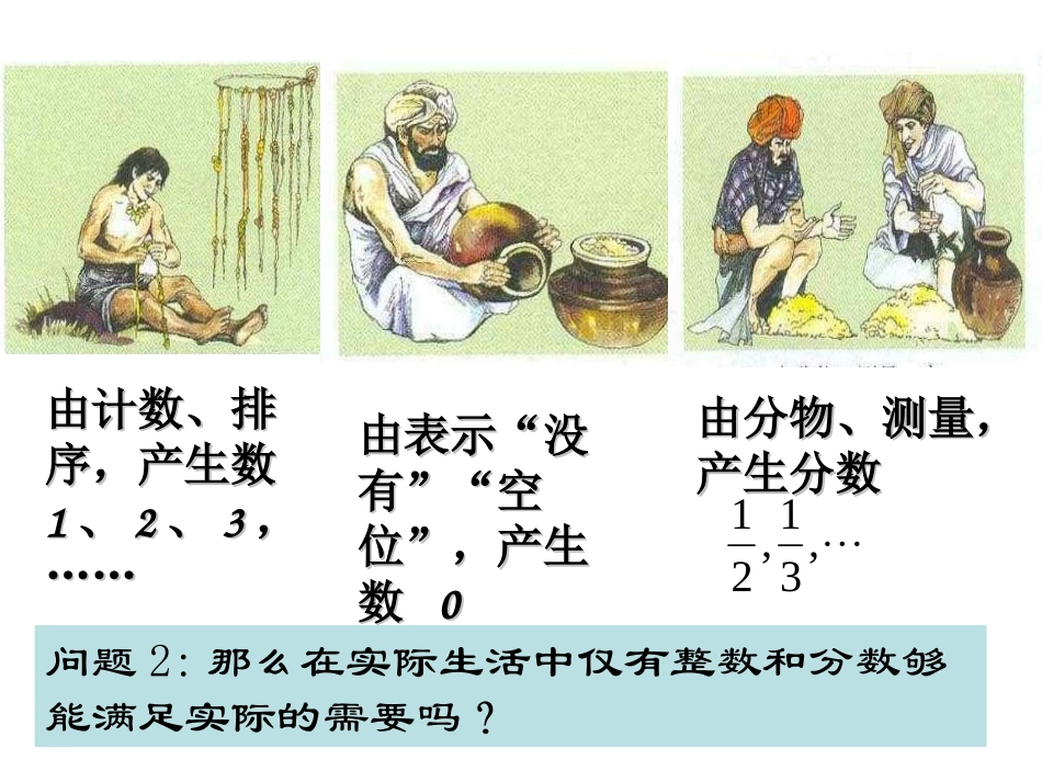 正数和负数课件_第3页