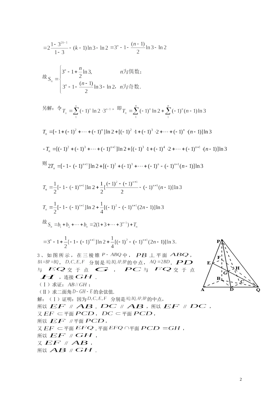 2015高中数学1.2.1函数的概念跟踪练习无答案新人教A版必修1_第2页