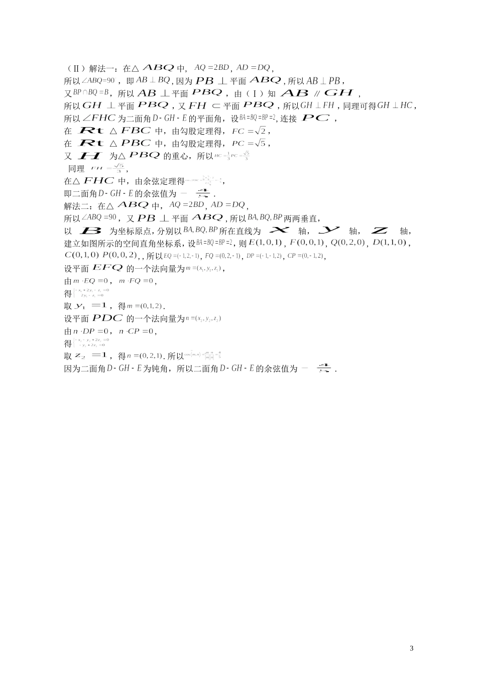 2015高中数学1.2.1函数的概念跟踪练习无答案新人教A版必修1_第3页