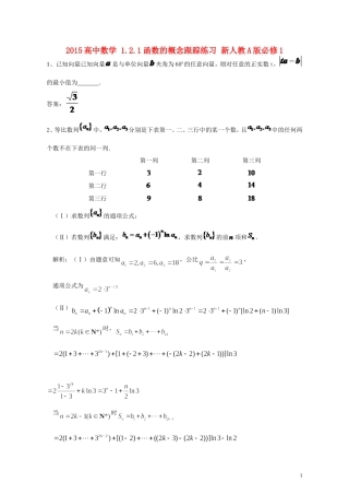 2015高中数学1.2.1函数的概念跟踪练习无答案新人教A版必修1