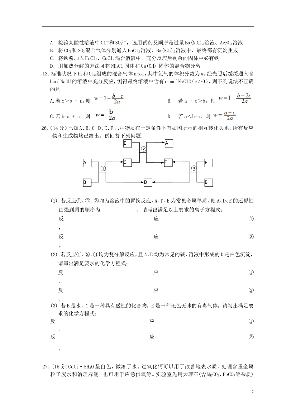 湖南省岳阳市第一中学2014届高三化学第7次周考试题无答案_第2页