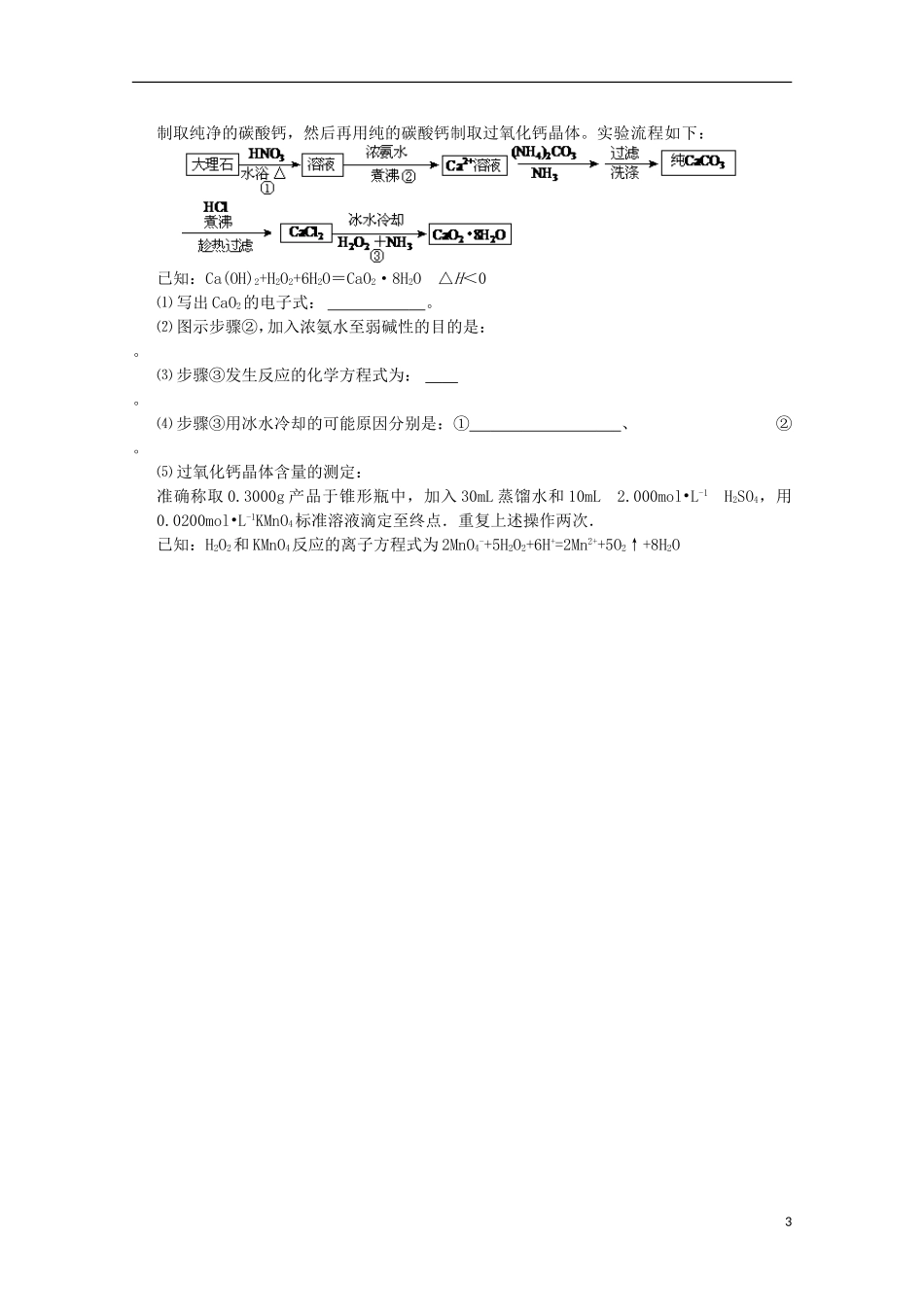 湖南省岳阳市第一中学2014届高三化学第7次周考试题无答案_第3页