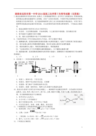 湖南省岳阳市第一中学2014届高三化学第7次周考试题无答案