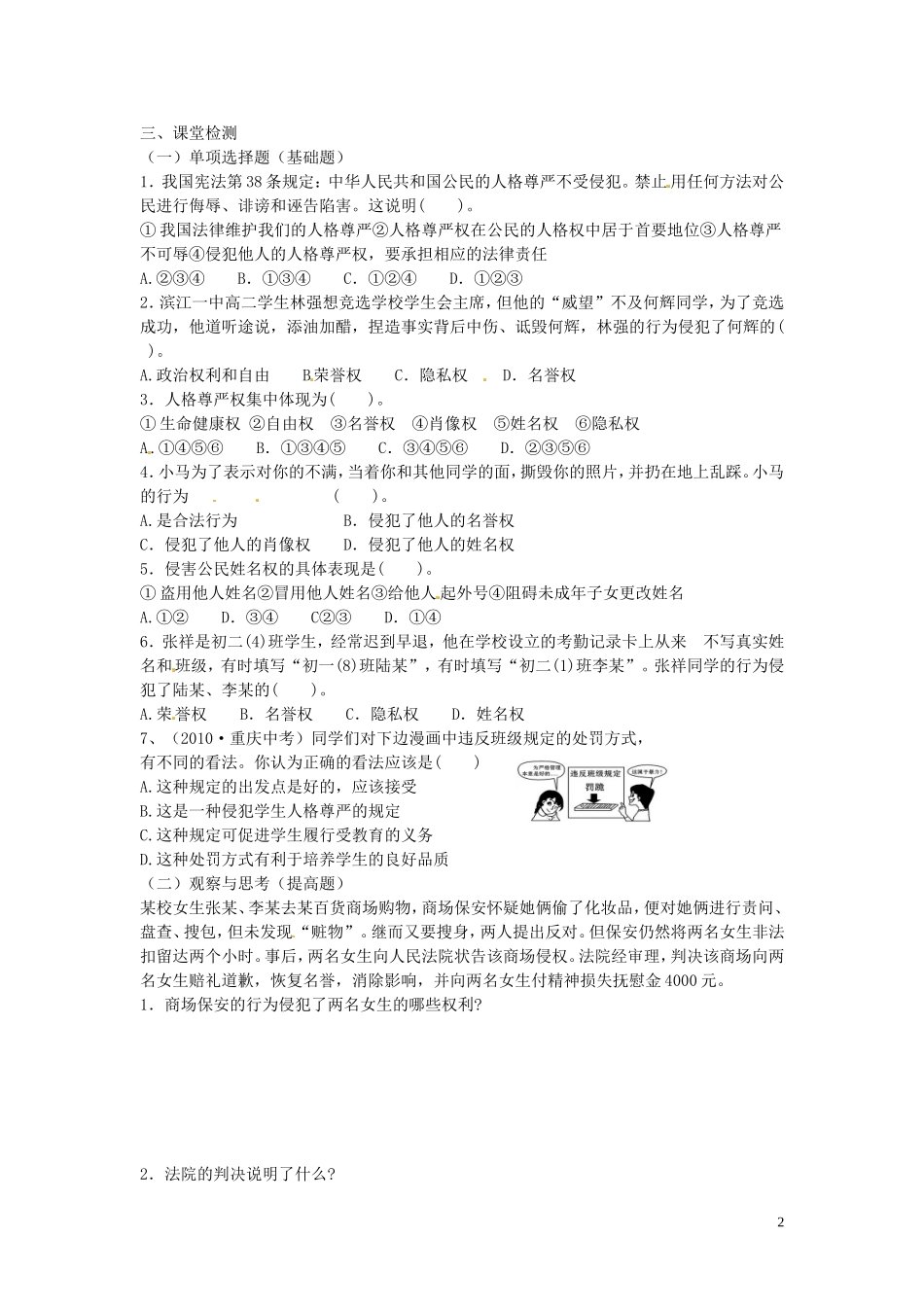 河南省濮阳市第六中学2015_2016学年八年级政治上册2.2法律保护我们的人格尊严导学案无答案鲁教版五四制_第2页