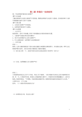 河南省濮阳市第六中学2015_2016学年八年级政治上册2.2法律保护我们的人格尊严导学案无答案鲁教版五四制