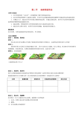 江苏省南通市第二中学高中地理2.2地球表面形态学案无答案湘教版必修1