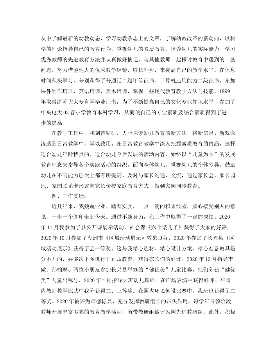 幼儿园教师个人总结思想品德_第2页