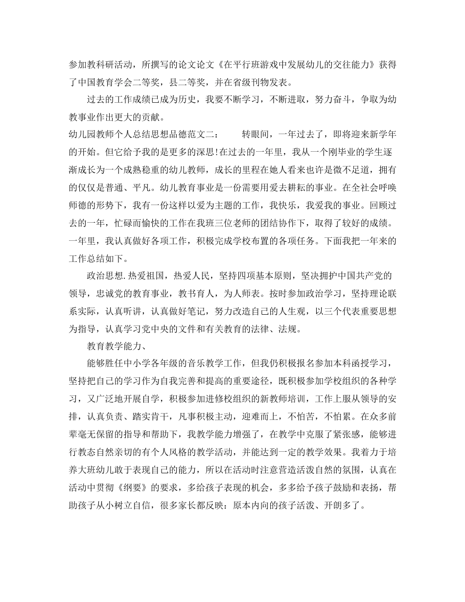 幼儿园教师个人总结思想品德_第3页