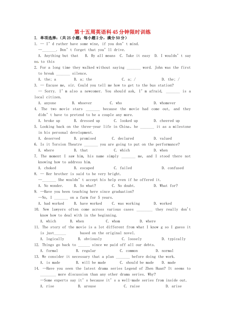 吉林省松原市实验高级中学高考英语第十五周45分钟限时训练_第1页