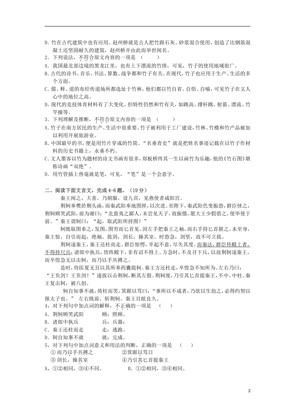 广西钦州市钦南区2015_2016学年高一语文上学期期中试题_第2页