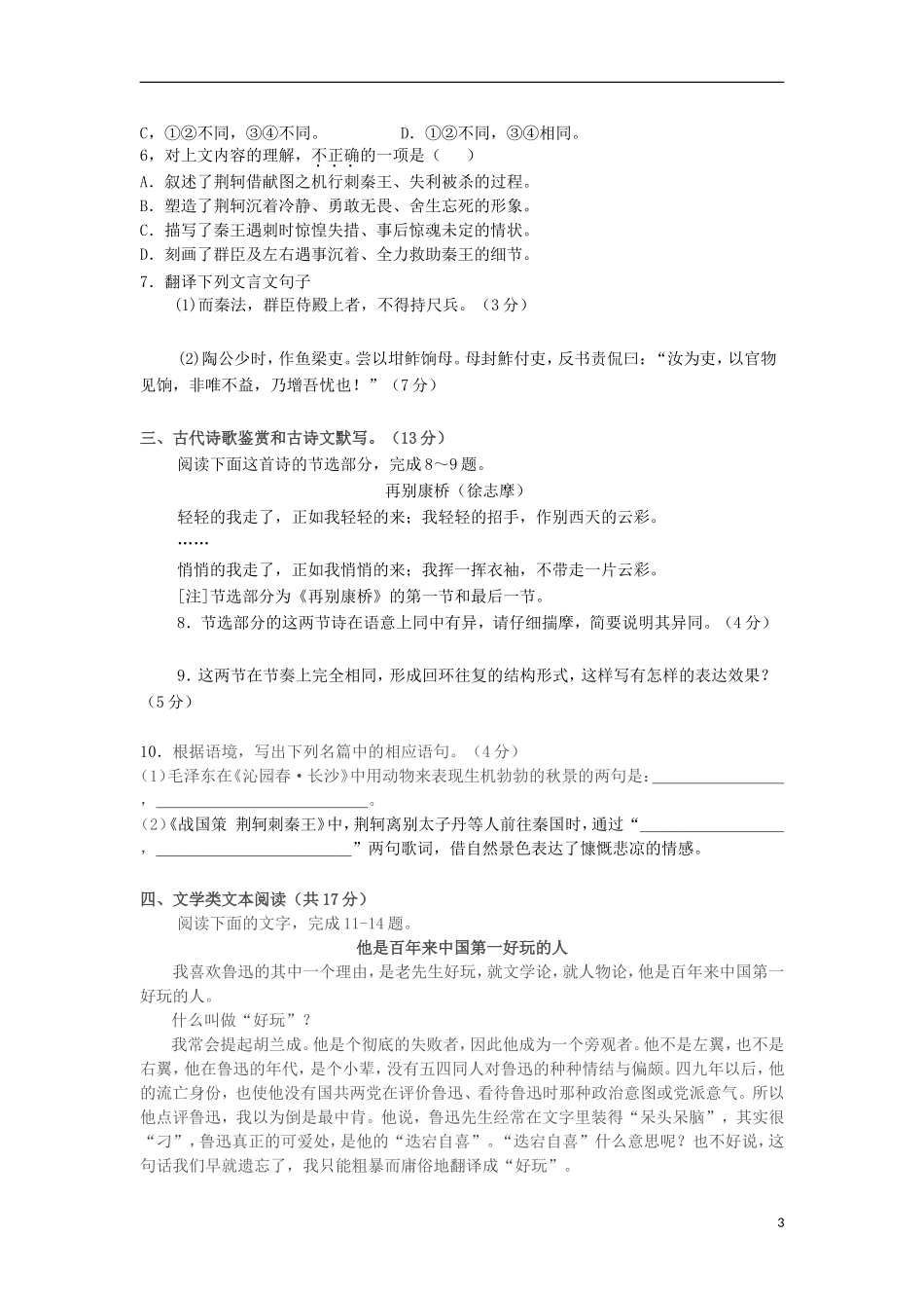 广西钦州市钦南区2015_2016学年高一语文上学期期中试题_第3页