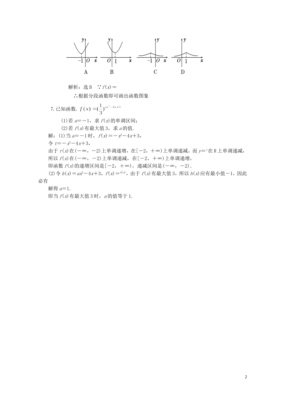 2015高中数学2.1指数函数评测练习2无答案新人教A版必修1_第2页