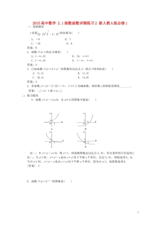 2015高中数学2.1指数函数评测练习2无答案新人教A版必修1