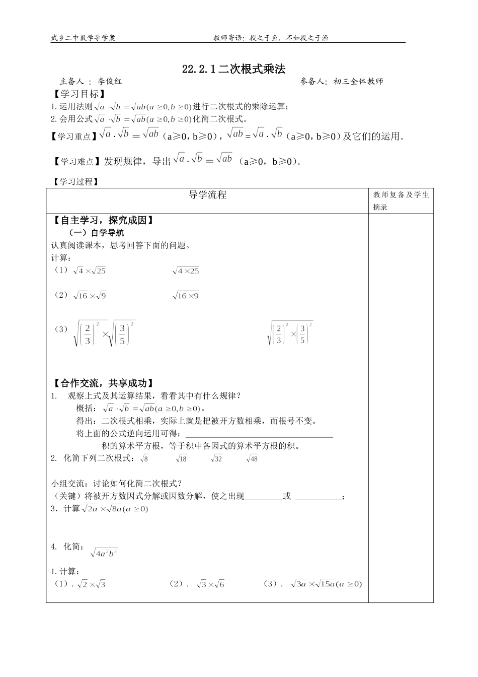 二次根式乘法_第1页