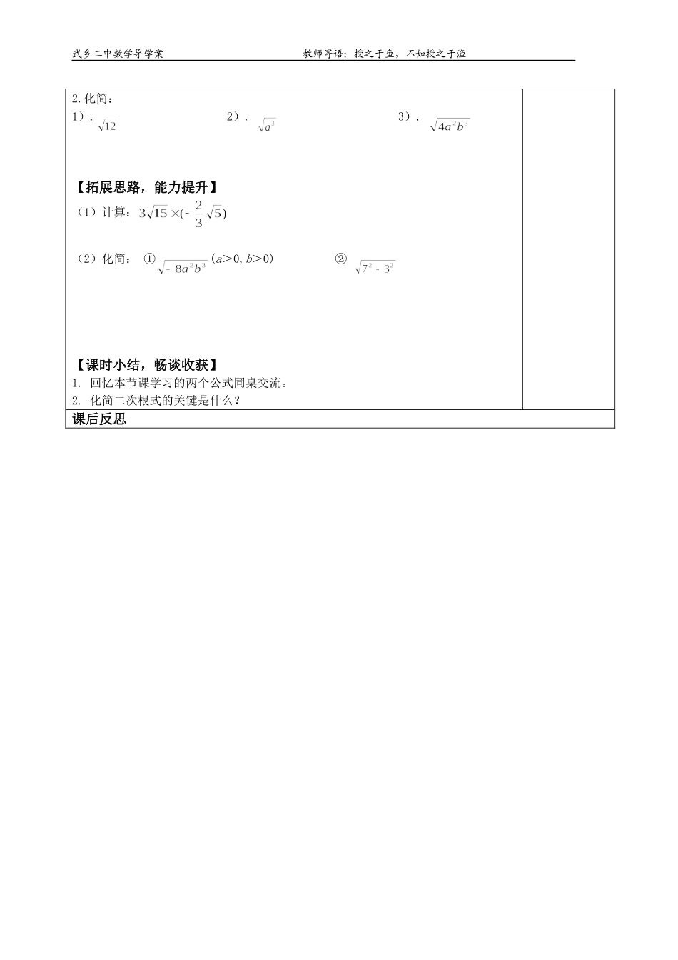 二次根式乘法_第2页
