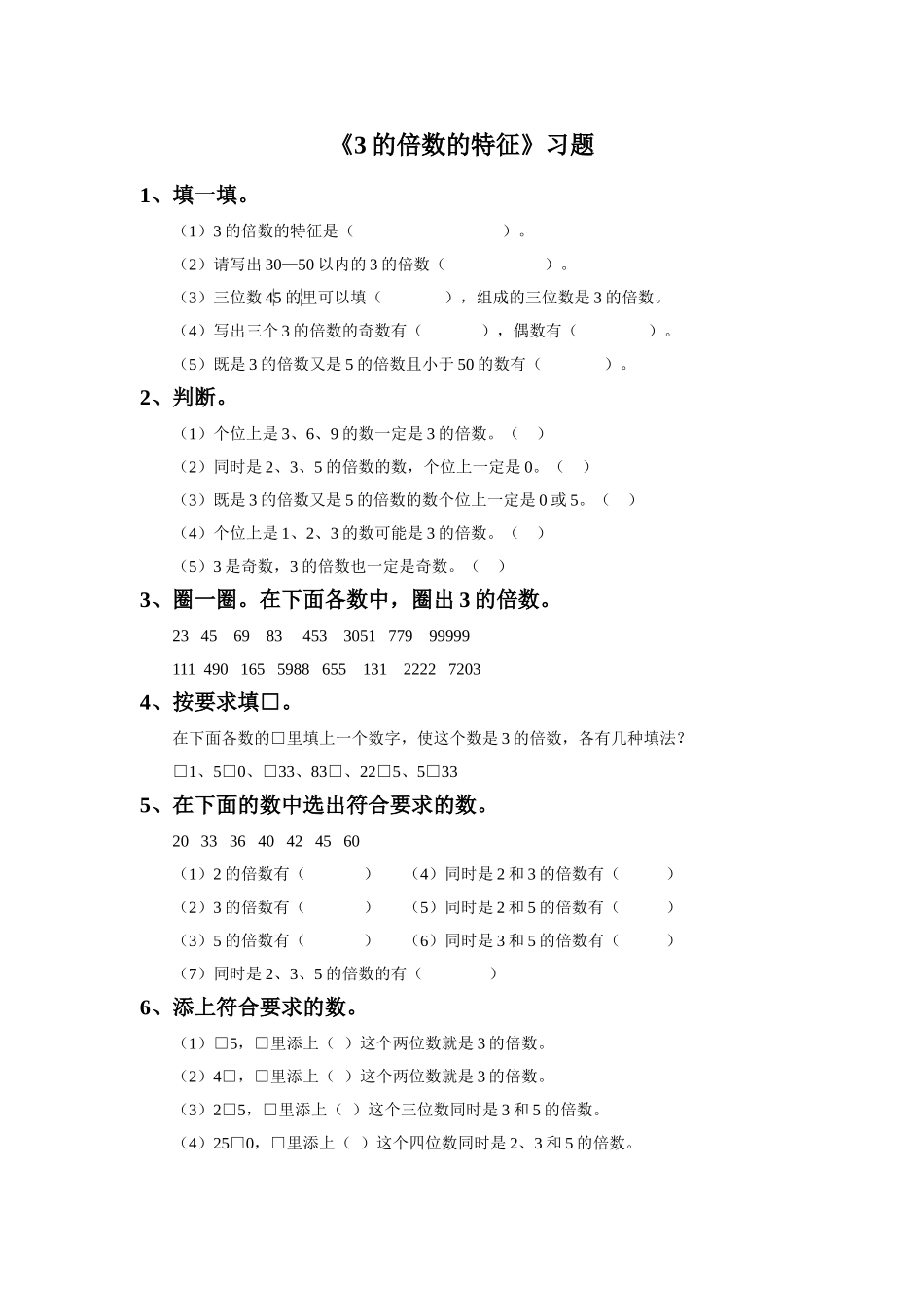 《3的倍数的特征》习题_第1页