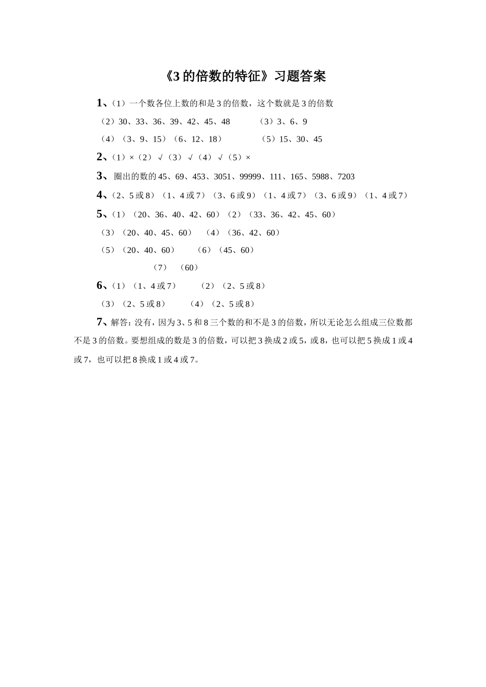 《3的倍数的特征》习题_第3页