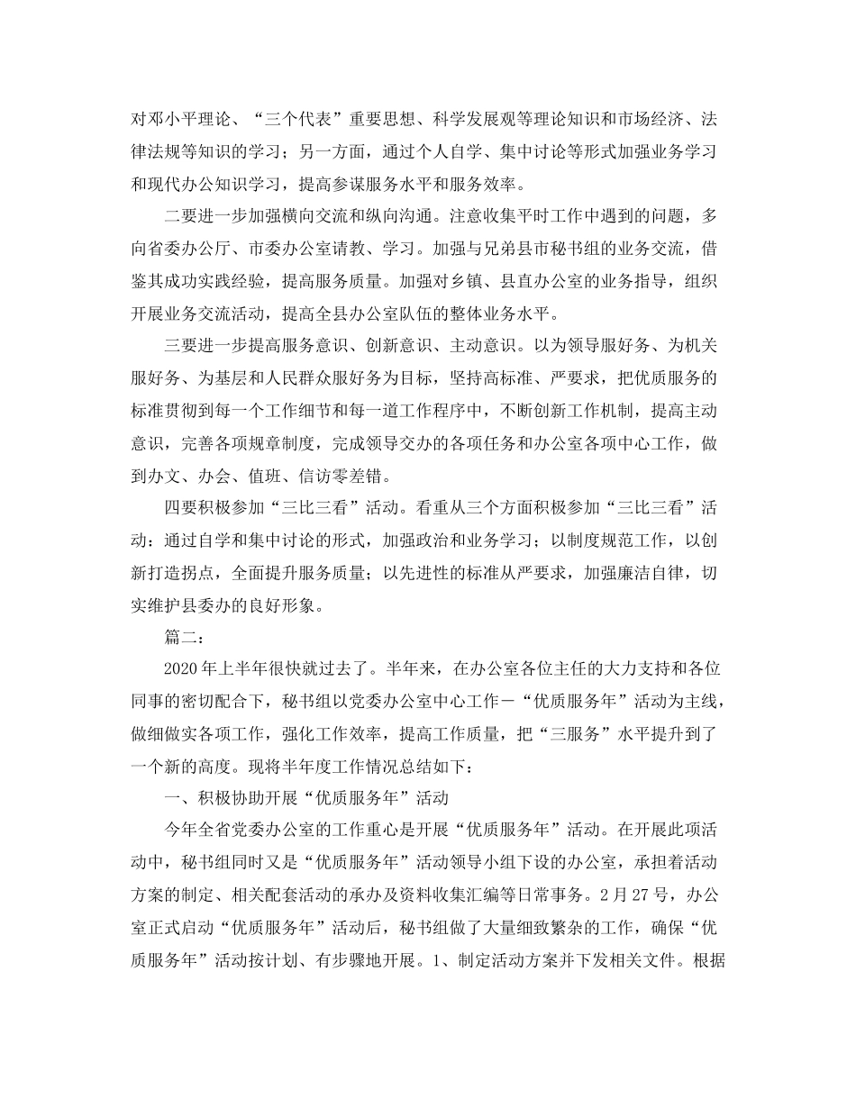 秘书组个人半年工作总结_第3页