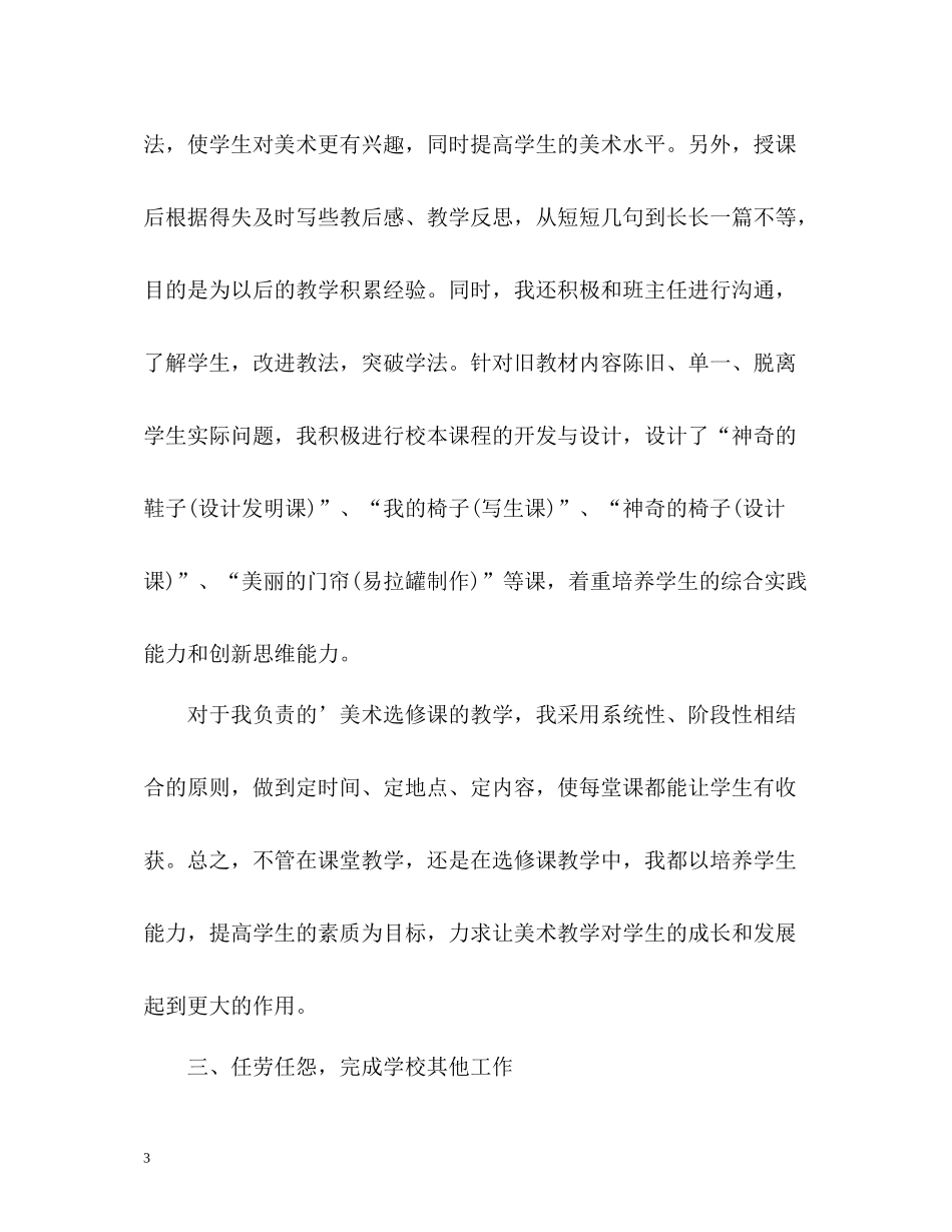 小学美术老师期末自我总结_第3页