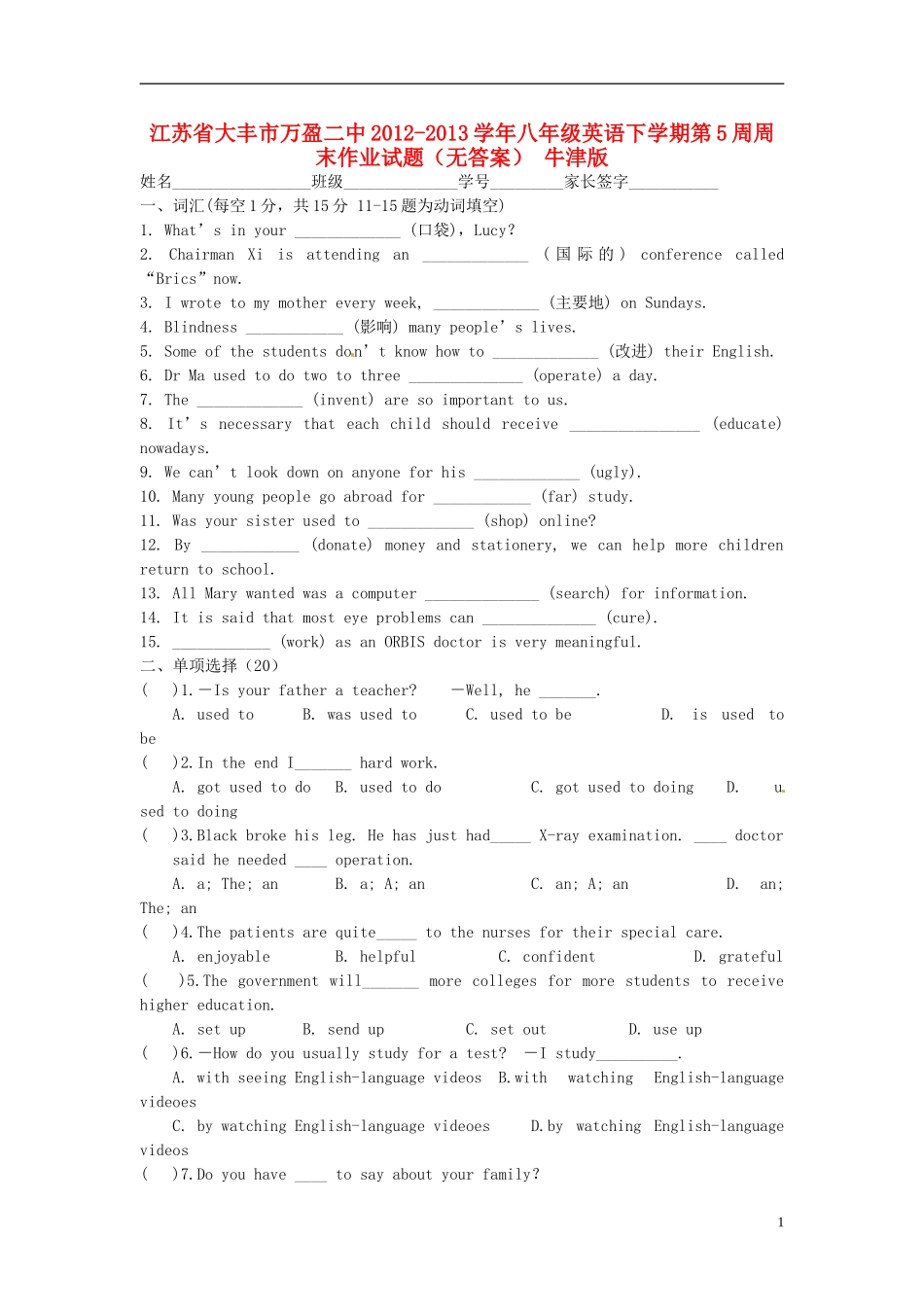 江苏省大丰市万盈二中2012-2013学年八年级英语下学期第5周周末作业试题（无答案） 牛津版_第1页