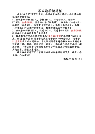 第五期学情通报
