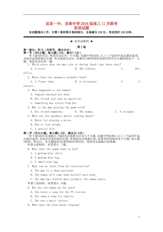 湖北省宜昌市第一中学龙泉中学2016届高三英语上学期期中试题
