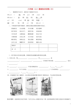 2012-2013学年八年级语文上学期基础知识训练5（无答案）