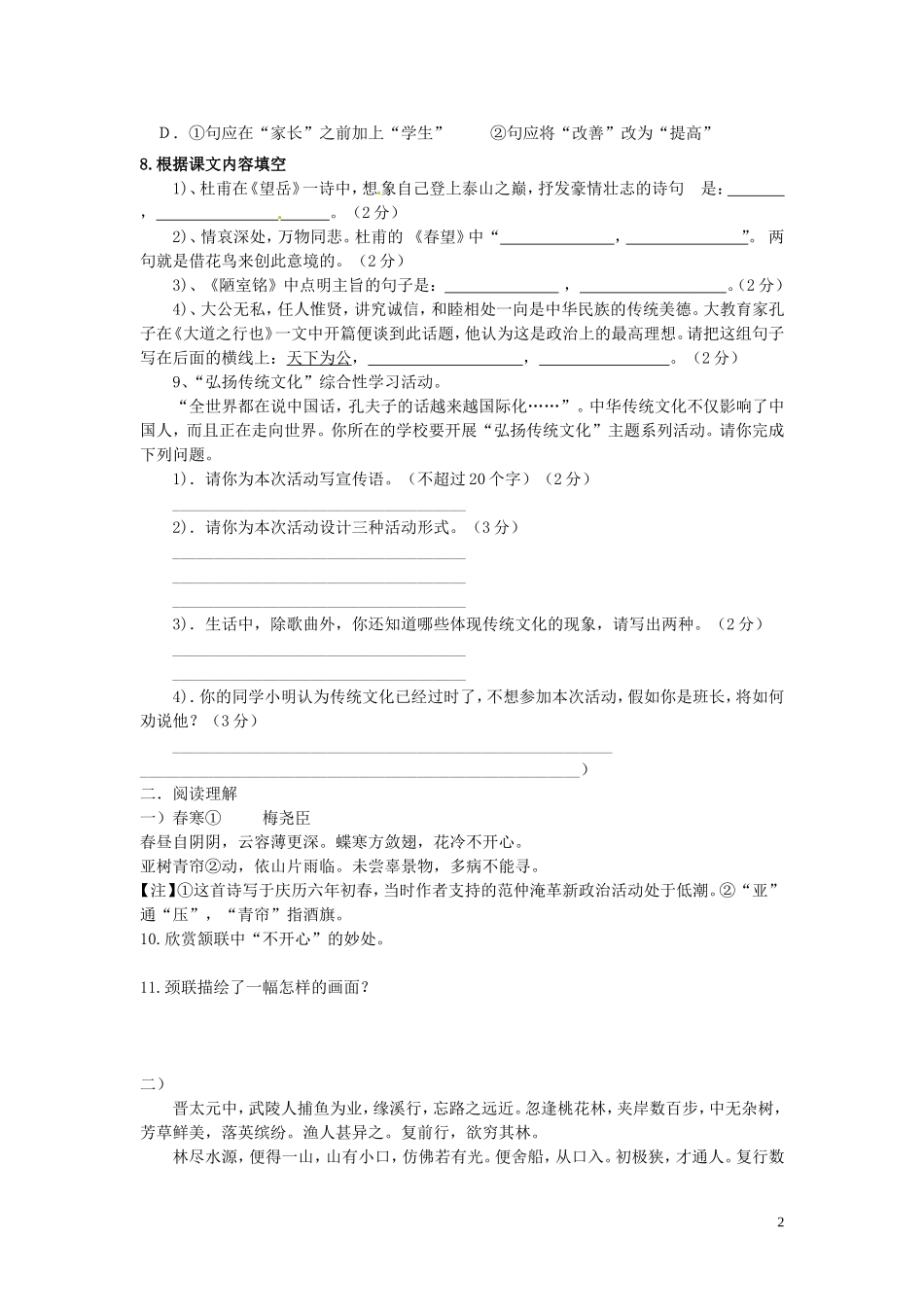 山东省武城县第二中学2015_2016学年八年级语文9月月考试题新人教版_第2页