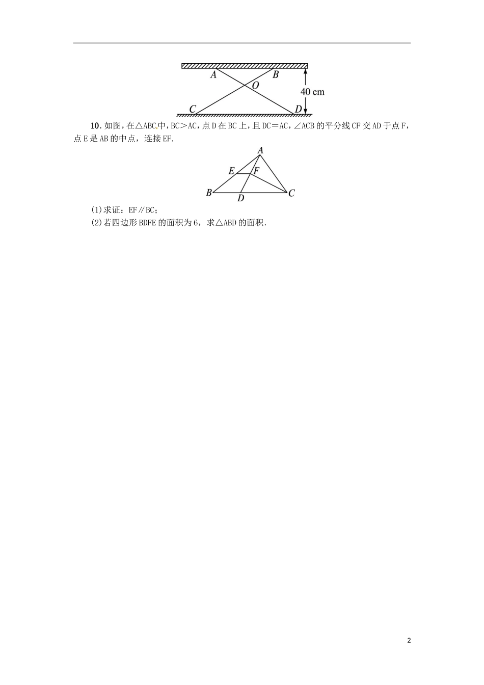 2015秋九年级数学上册25.5相似三角形的性质同步练习新版冀教版_第2页