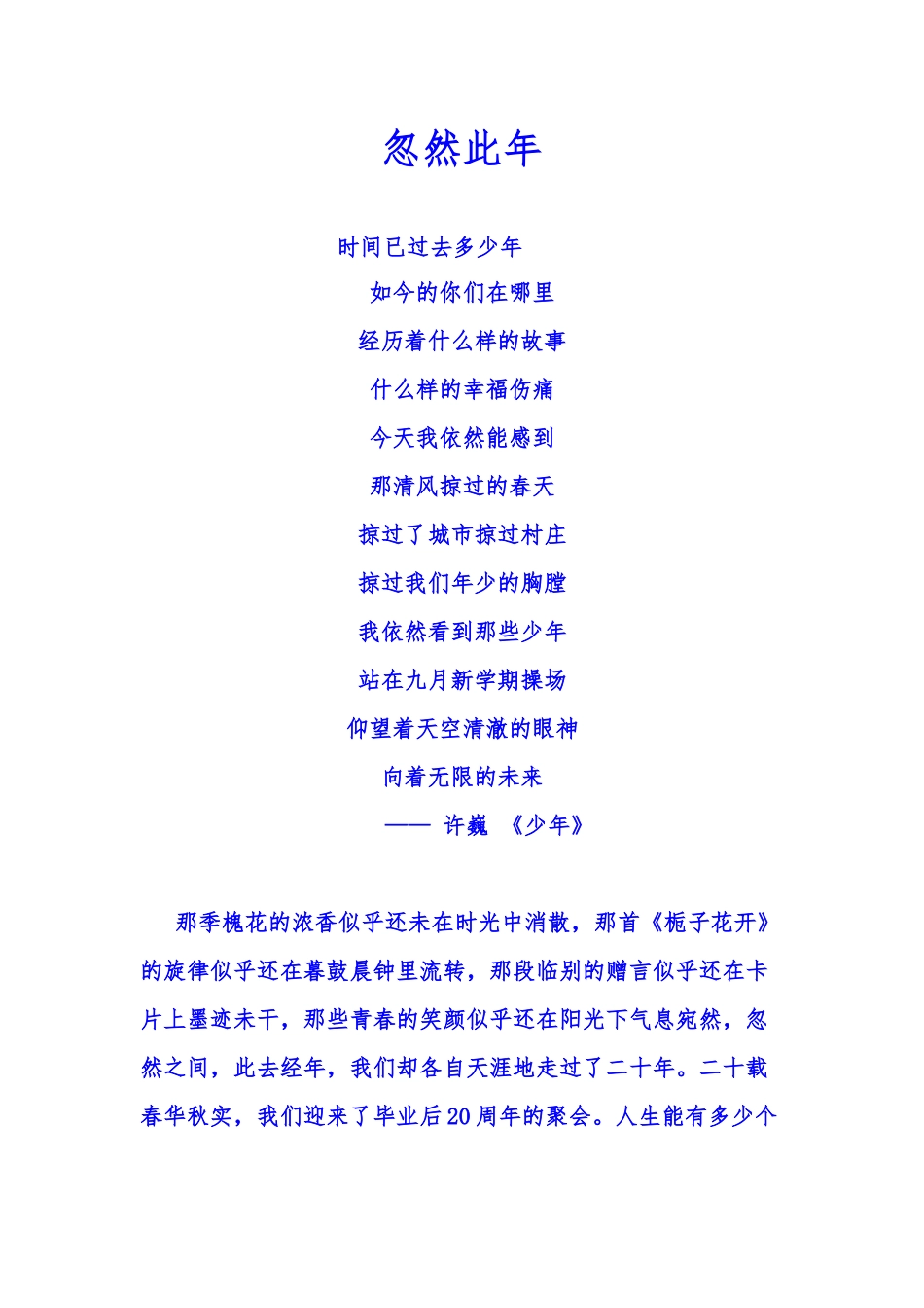 聚会纪念册卷首语_第1页