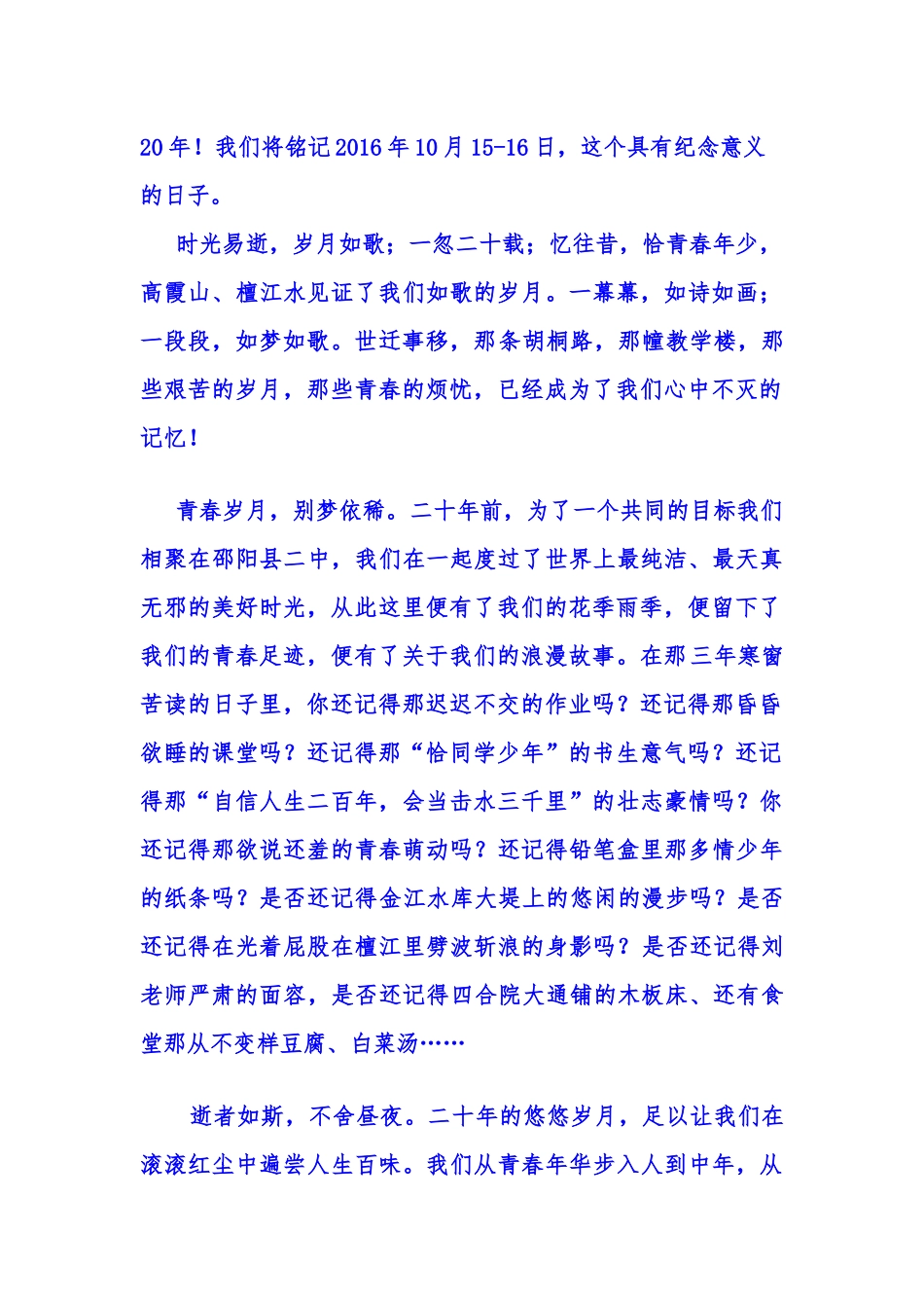 聚会纪念册卷首语_第2页