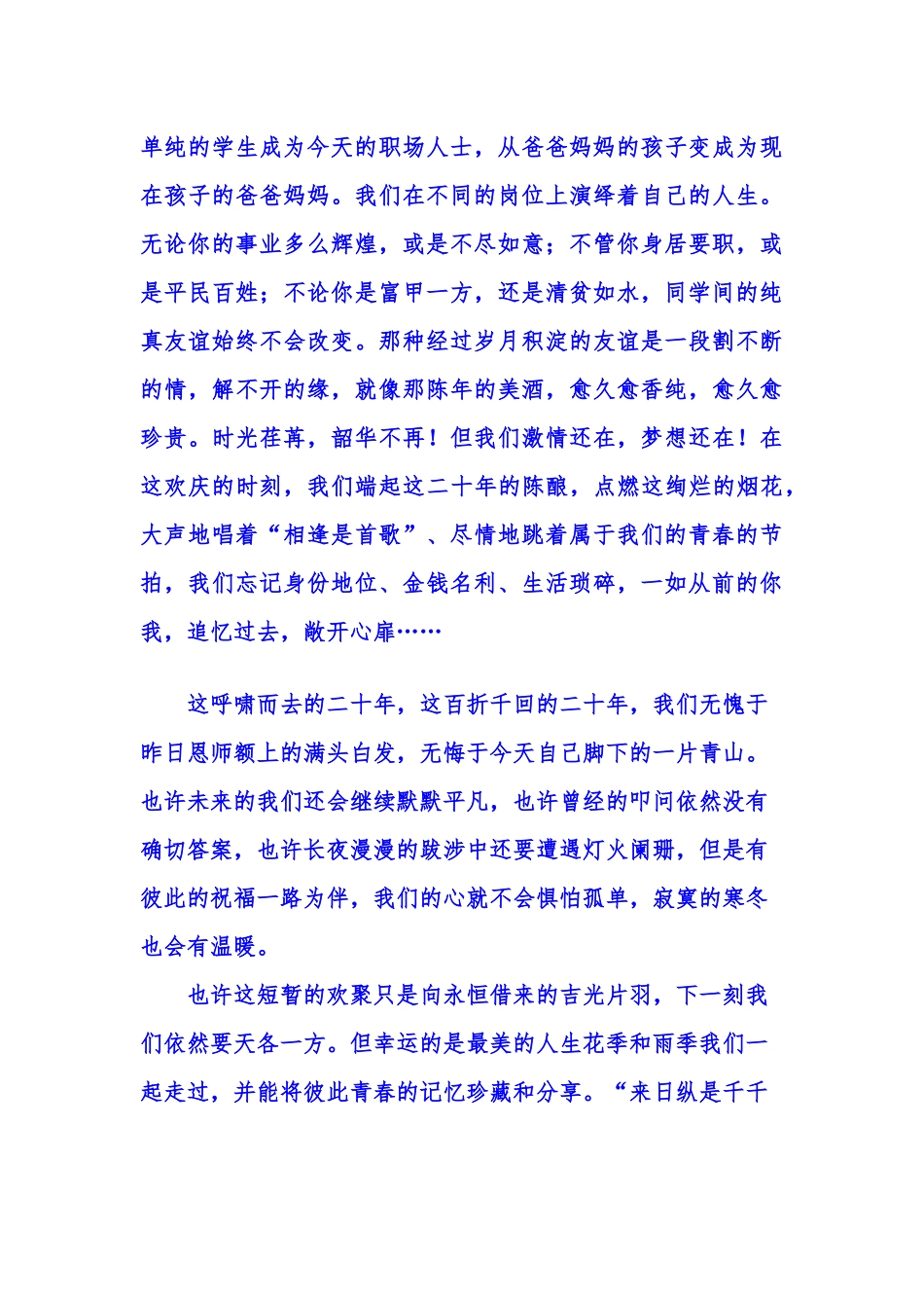 聚会纪念册卷首语_第3页