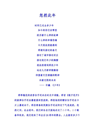 聚会纪念册卷首语