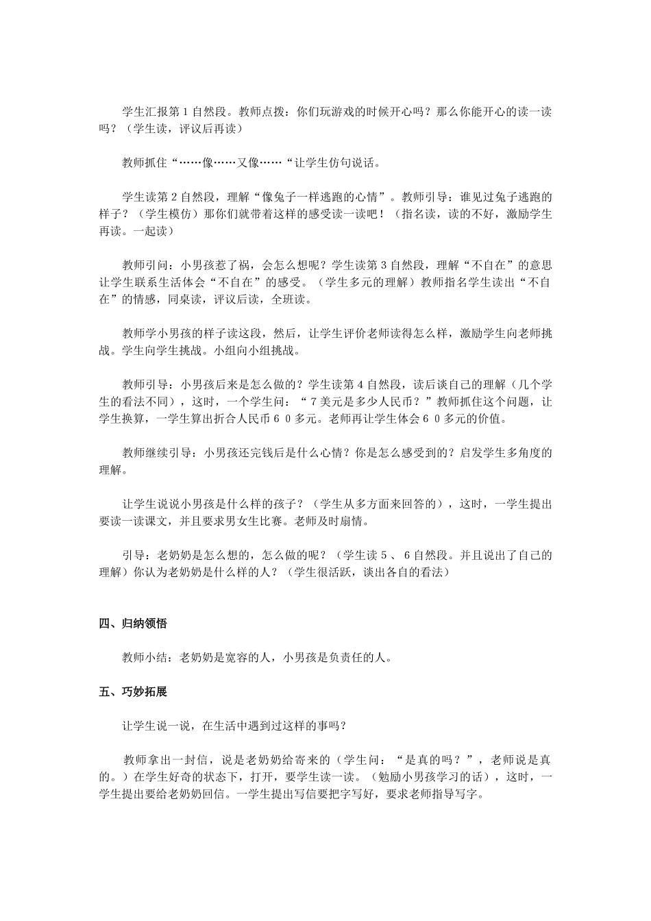 《我为你骄傲》课堂教学实录_第2页