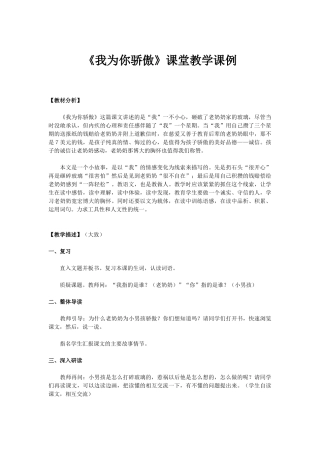《我为你骄傲》课堂教学实录