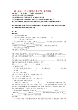 湖南省湘潭凤凰中学高中政治第三单元第七课收入分配与社会公平学案无答案新人教版必修1