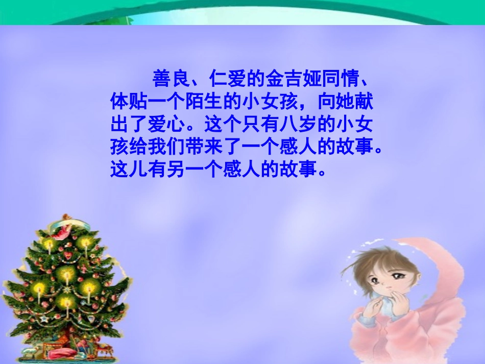 语文三年级上人教新课标32《好汉查理》课件1_第1页