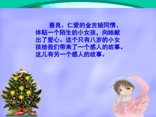 语文三年级上人教新课标32《好汉查理》课件1