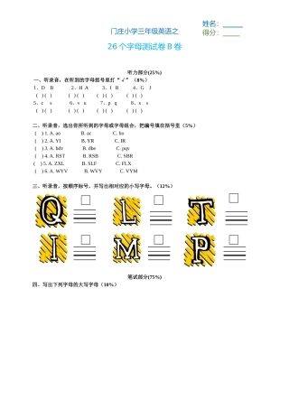 小学英语26个字母测试卷
