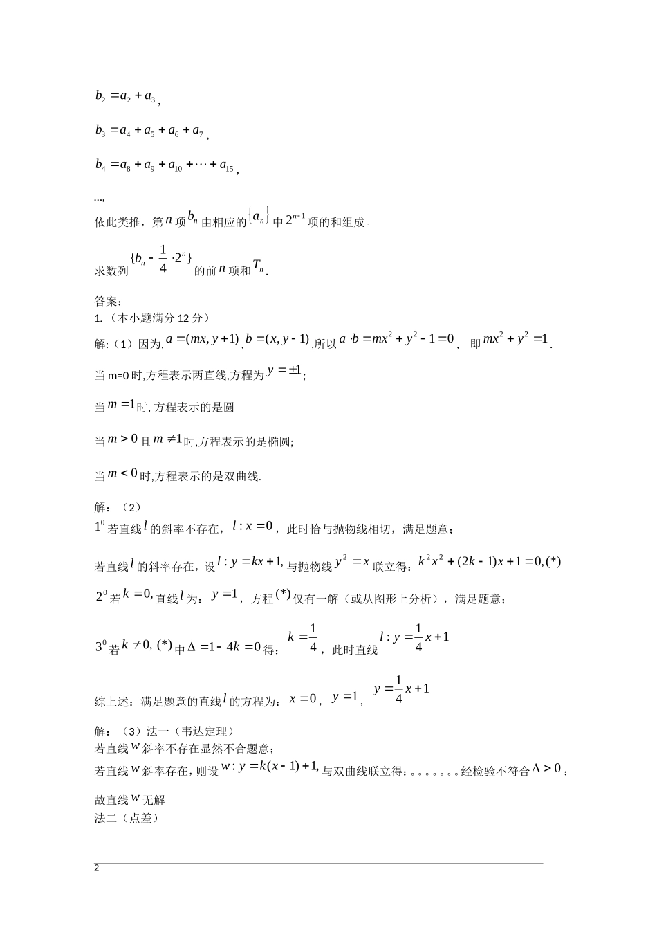 2013年高考数学预测试题（2）_第2页