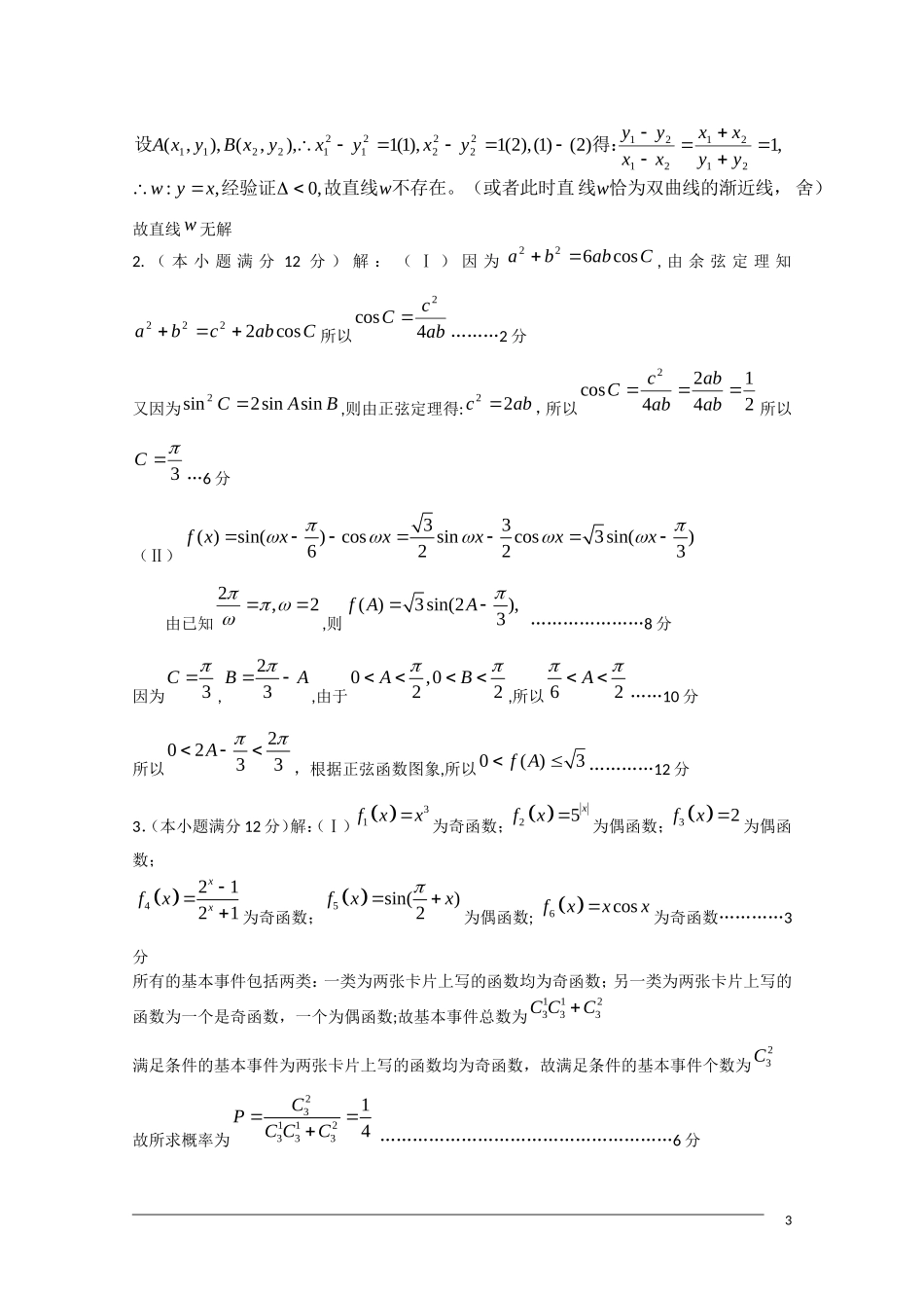 2013年高考数学预测试题（2）_第3页