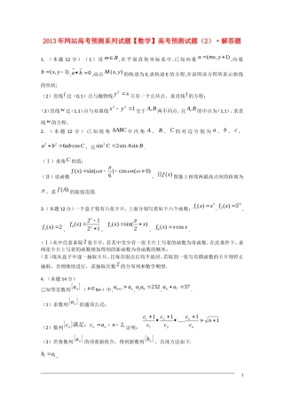 2013年高考数学预测试题（2）