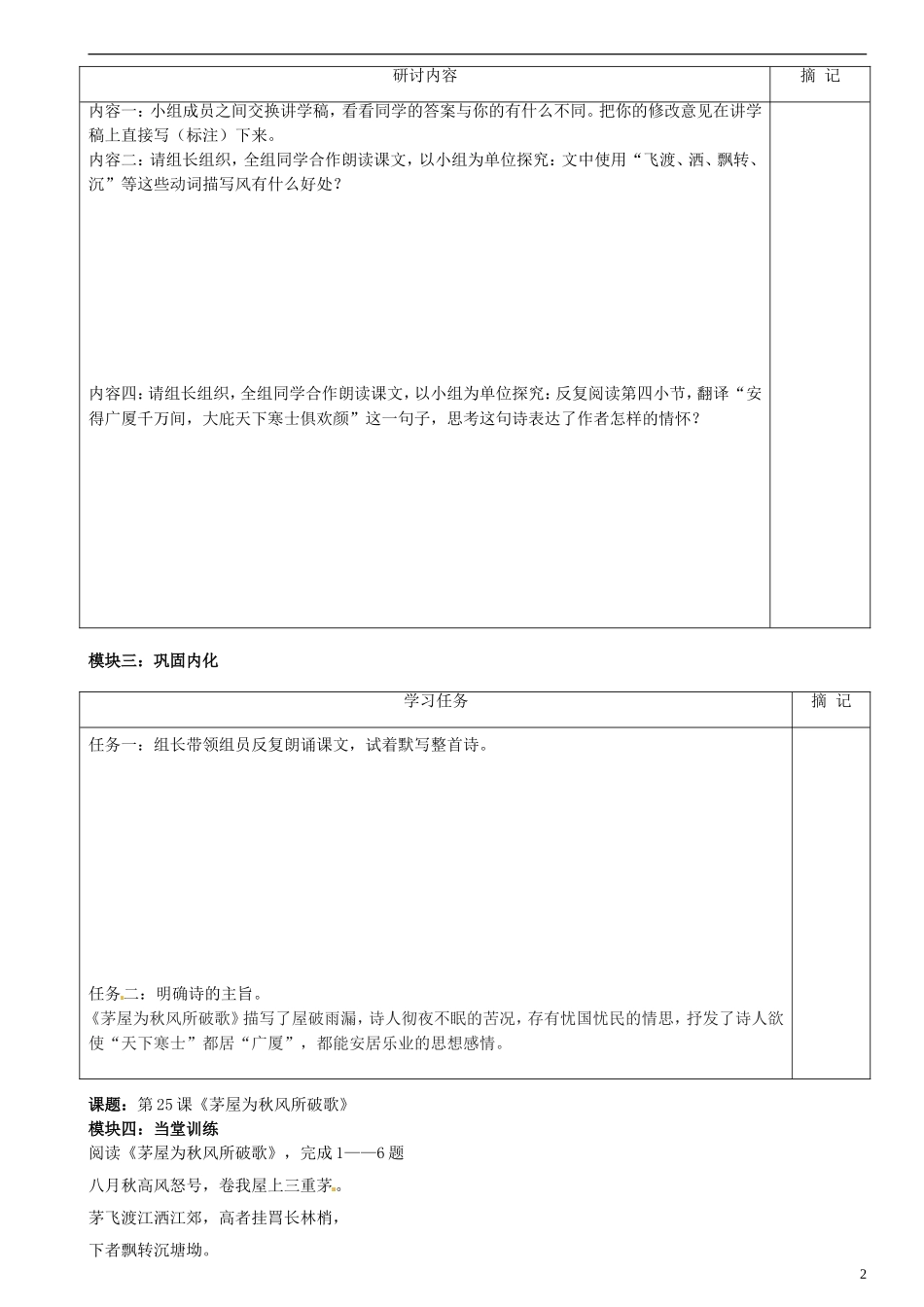 广东省河源中国教育学会中英文实验学校2015_2016学年八年级语文上册第25课诗词五首讲学稿1无答案语文版_第2页