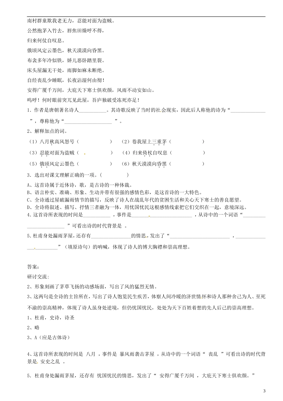 广东省河源中国教育学会中英文实验学校2015_2016学年八年级语文上册第25课诗词五首讲学稿1无答案语文版_第3页