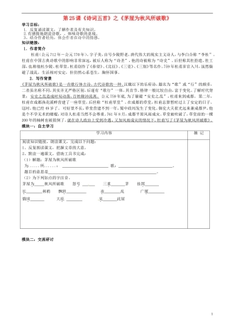 广东省河源中国教育学会中英文实验学校2015_2016学年八年级语文上册第25课诗词五首讲学稿1无答案语文版