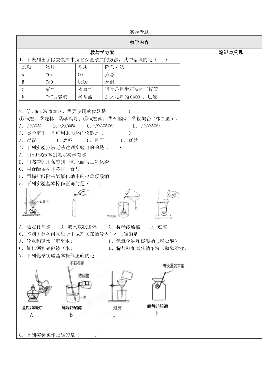 贵州省贵阳戴氏教育管理有限公司2015届中考化学第一轮复习实验专题教学案无答案_第1页