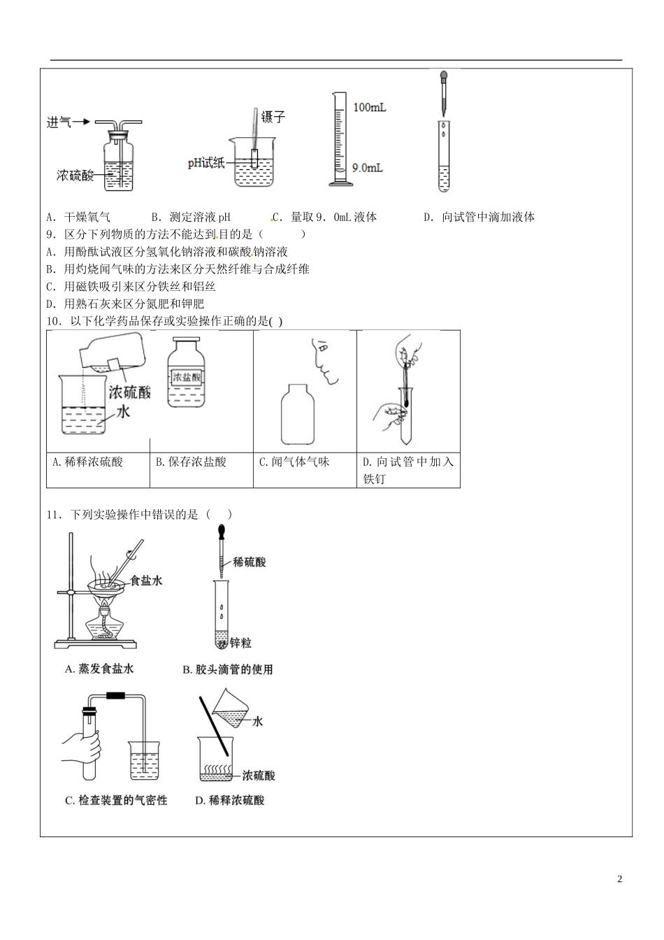 贵州省贵阳戴氏教育管理有限公司2015届中考化学第一轮复习实验专题教学案无答案_第2页
